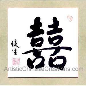   Chinese Calligraphy / Chinese Calligraphy Symbol   Double Happiness