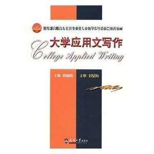  College Writing (9787561827017) HONG WEI LEI Books