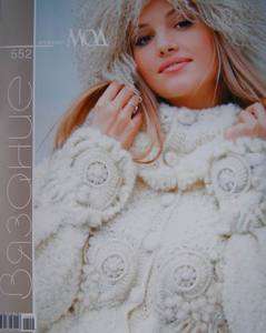 Zhurnal Mod 552 Russian Crochet Patterns Fashion Magazine Winter 