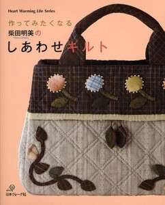 Happy Patchworks by Akemi Shibata   Japanese Craft Book  