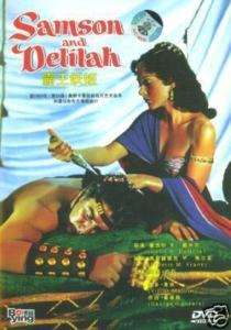 Samson and Delilah 1949 DVD SEALD Hedy Lemarr  